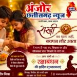 रक्षाबंधन राखी का धागा नहीं, बचपन लौट आता है
