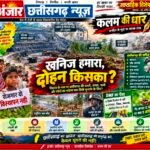 “खनिज निकलते रहे, छत्तीसगढ़ को क्या मिला?”