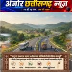 सड़कों पर बरसेंगे 1,093 करोड़, क्या बदलेगी गांवों की तस्वीर?,सरगुजा संभाग में 44 सड़क परियोजनाओं को मिली मंजूरी