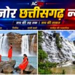 जहां कभी डर की चर्चा थी, वहां अब पर्यटन की दस्तक! बस्तर में बदल रही तस्वीर, गांवों से खुल रही रोजगार की राह