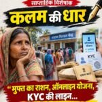 “योजना भी हमारी, पैसा भी हमारा… फिर फायदा रास्ते में किसका?”