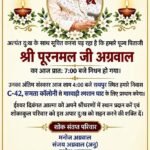 प्रमुख समाजसेवी एवं व्यवसायी पूरनमल अग्रवाल का निधन, व्यापारिक एवं सामाजिक जगत में शोक