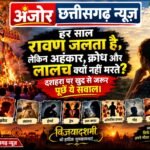 क्या आप रावण जलाने जा रहे हैं, पहले अपने भीतर झांकिए! कहीं आप ही तो रावण नहीं बन रहे?