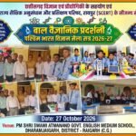 विज्ञान मेले में धरमजयगढ़ का दबदबा, कई प्रतियोगिताओं में पीएम श्री सेजेस ने हासिल किया प्रथम स्थान
