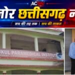बिना मान्यता के चल रहे संस्थानों पर शिकंजा! गुरुकुल पैरामेडिकल इंस्टीट्यूट सील, झोलाछाप डॉक्टर भी प्रशासन के निशाने पर