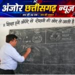 कलेक्टर बने शिक्षक, ब्लैकबोर्ड पर परखे बच्चों के जवाब; दो शिक्षक गैरहाजिर मिले तो कार्रवाई के निर्देश