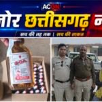 सूरजपुर में अवैध शराब पर आबकारी का छापा, 22 लीटर शराब जब्त; एक गिरफ्तार, दूसरा फरार
