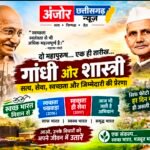 “झाड़ू कैमरे के लिए या देश के लिए? गांधी-शास्त्री जयंती पर बड़ा सवाल”: जयंती नहीं, जिम्मेदारी समझे!