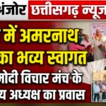 “कोरबा में जुटा नरेंद्र मोदी विचार मंच, राष्ट्रीय अध्यक्ष सोनी ने बताई संगठन की दिशा; 250 से अधिक योजनाएं अंतिम व्यक्ति तक पहुंचाने पर जोर”