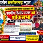आर्य सांस्कृतिक परिषद ने आयोजित की स्वर्गीय दिलीप मल्ल की शोकसभा, सैकड़ों लोगों ने दी श्रद्धांजलि