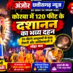 रंग-बिरंगे आभूषणों से सजा 120 फीट का दशानन, रोशनी और आतिशबाजी के बीच गूंजा ‘जय श्रीराम’