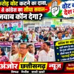 13 करोड़ नाम गायब! आखिर पर्दे के पीछे क्या है?
